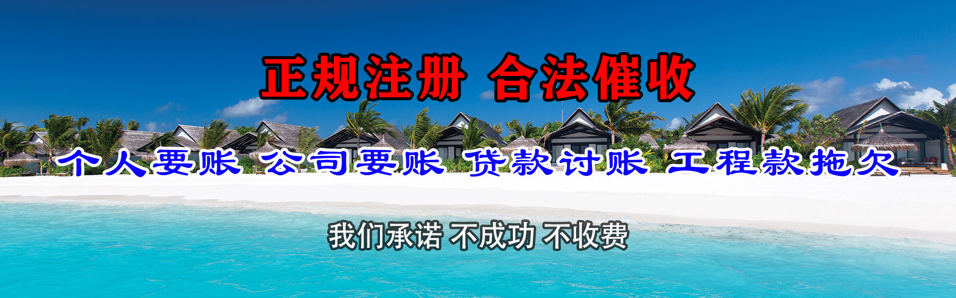镜湖要债公司