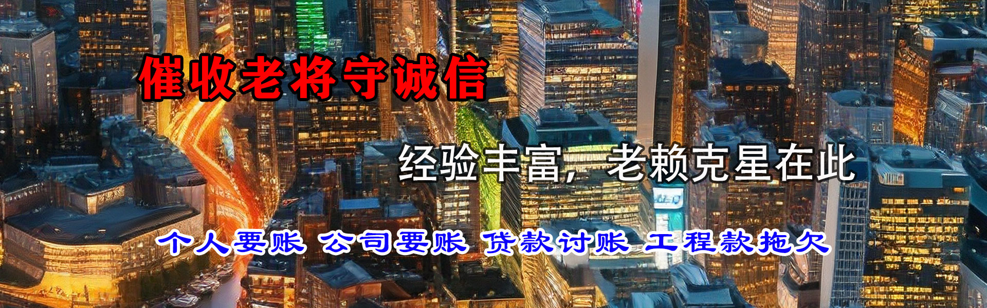 镜湖讨债公司